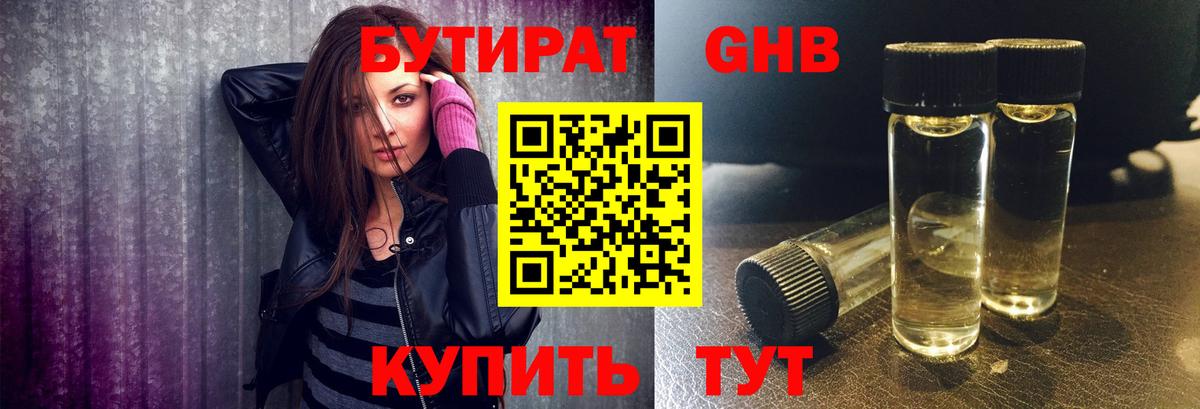 Нижневартовск  БУТИРАТ  Вход с VPN  Бутират BDO 33% 