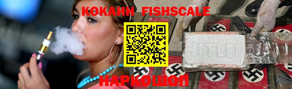 Нижневартовск  Cocaine Fish Scale  Вход с VPN  COCAIN Эквадор 