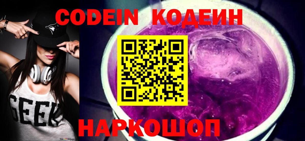 Codein Purple Drank  Кодеин Purple Drank  Нижневартовск  Вход с VPN 