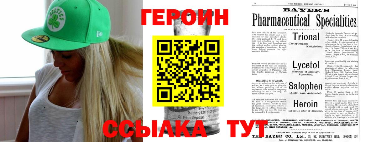 ГЕРОИН Heroin Нижневартовск