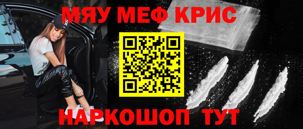 МЯУ-МЯУ кристаллы  Вход с VPN  Мефедрон  Мефедрон 4 MMC  Нижневартовск 